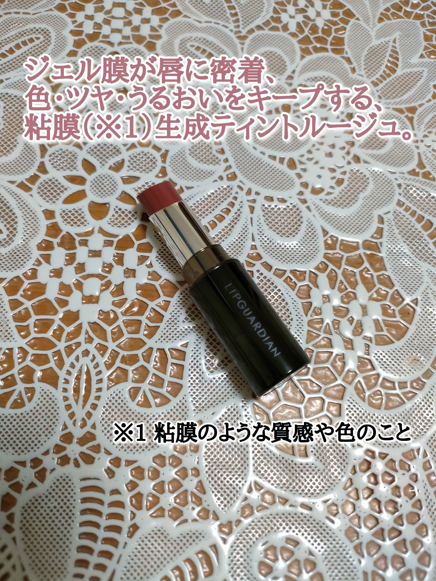 メロウラッピングルージュ/LIPGUARDIAN/口紅を使ったクチコミ（2枚目）