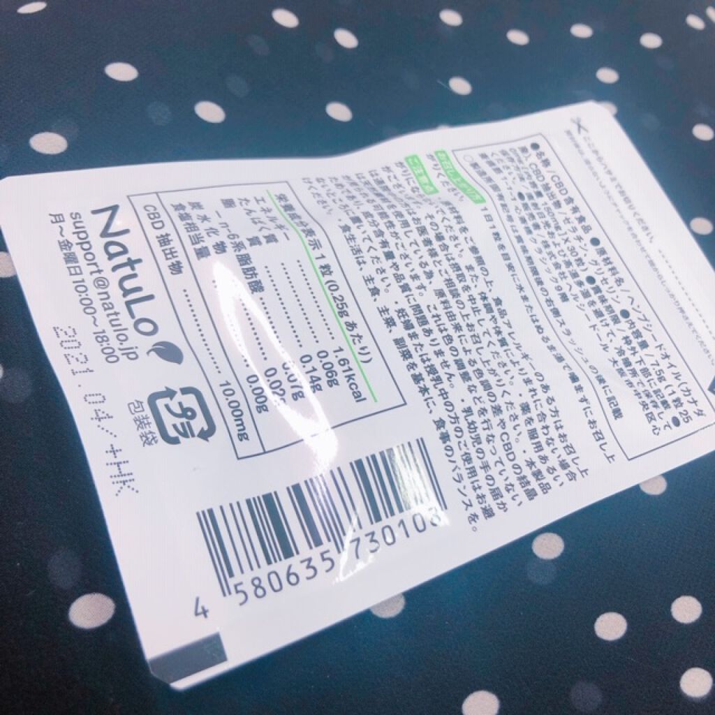 麻の一滴CBD/Natulo/健康サプリメントを使ったクチコミ（2枚目）