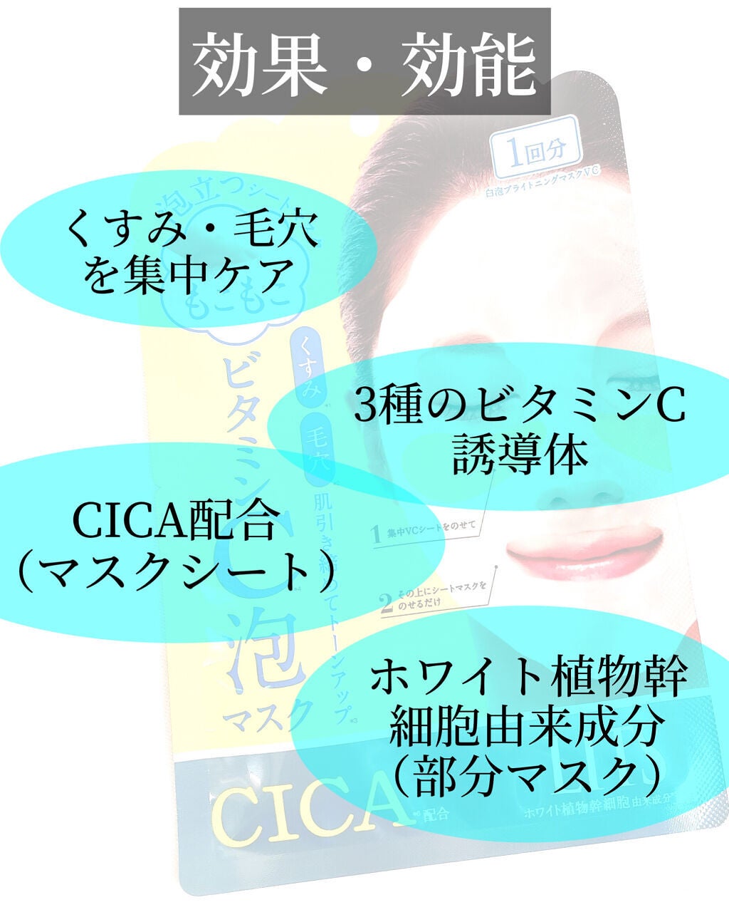 もこもこビタミンC泡マスク/リッツ/シートマスク・パックを使ったクチコミ(9枚目)