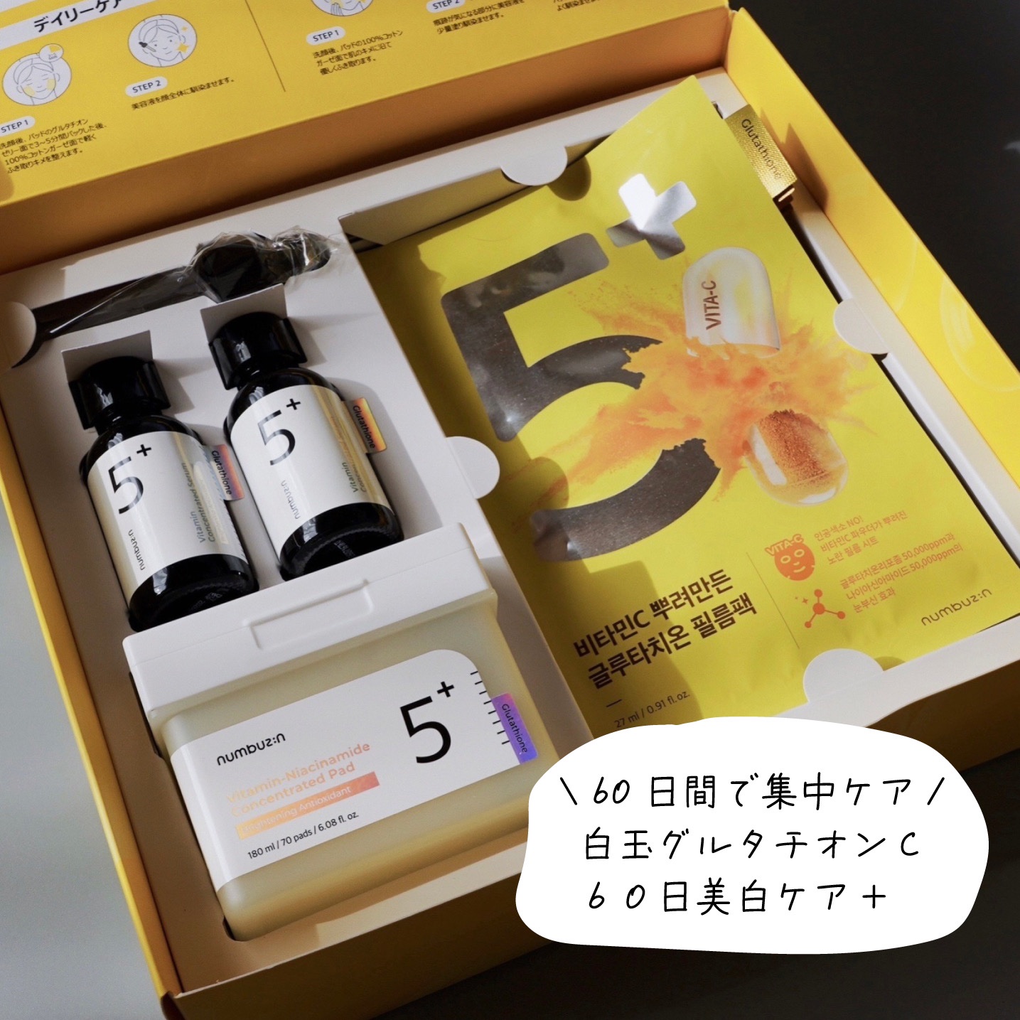 numbuzinのスキンケア・基礎化粧品 5番 白玉グルタチオンC美容液他、2