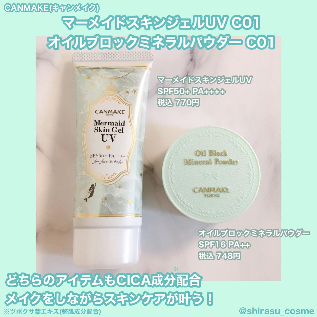 マーメイドスキンジェルUV/キャンメイク/日焼け止めジェルを使ったクチコミ(1枚目)