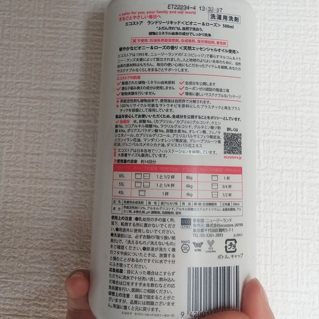 ランドリーリキッド ＜ピオニー＆ローズ＞/ecostore/洗濯洗剤を使ったクチコミ（3枚目）