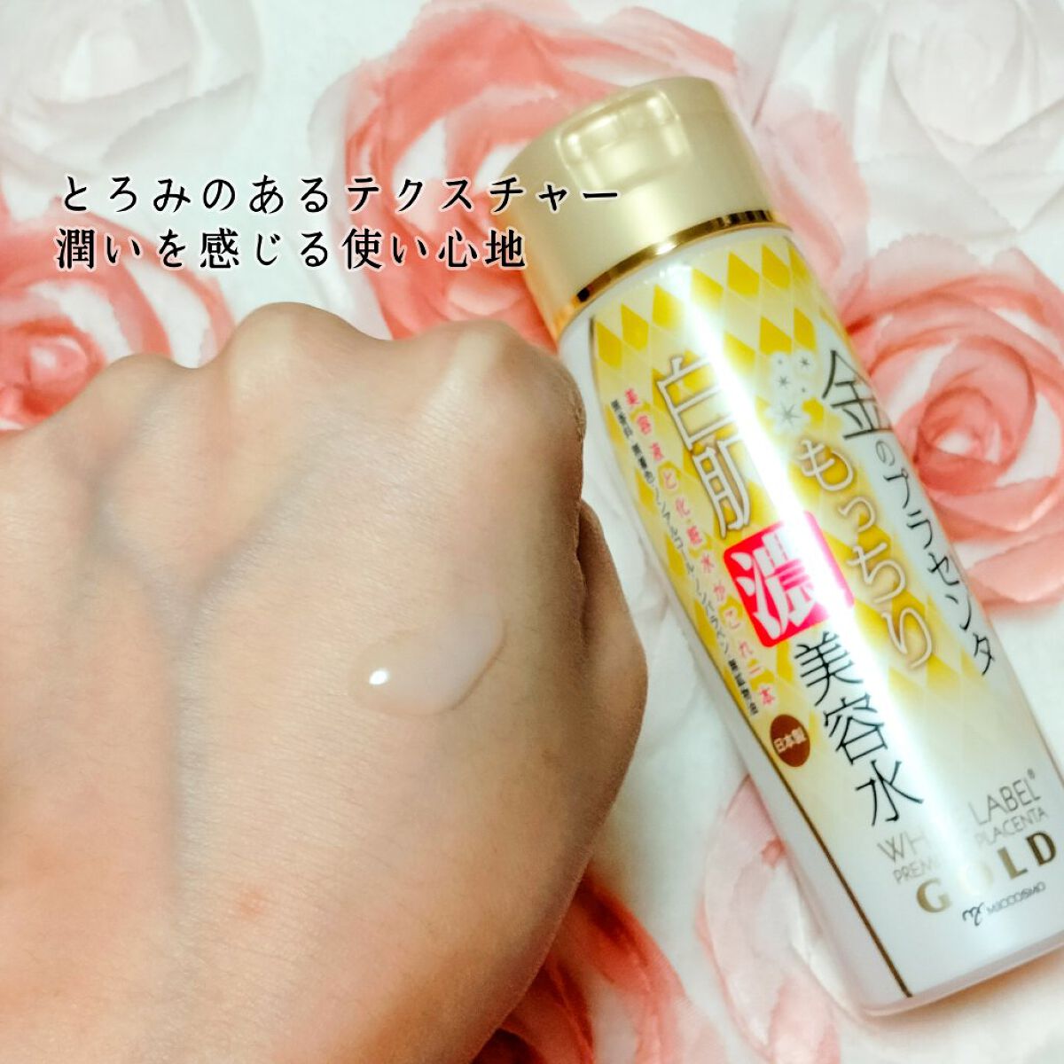 金のプラセンタ濃美容水/ホワイトラベル/美容液を使ったクチコミ（2枚目）