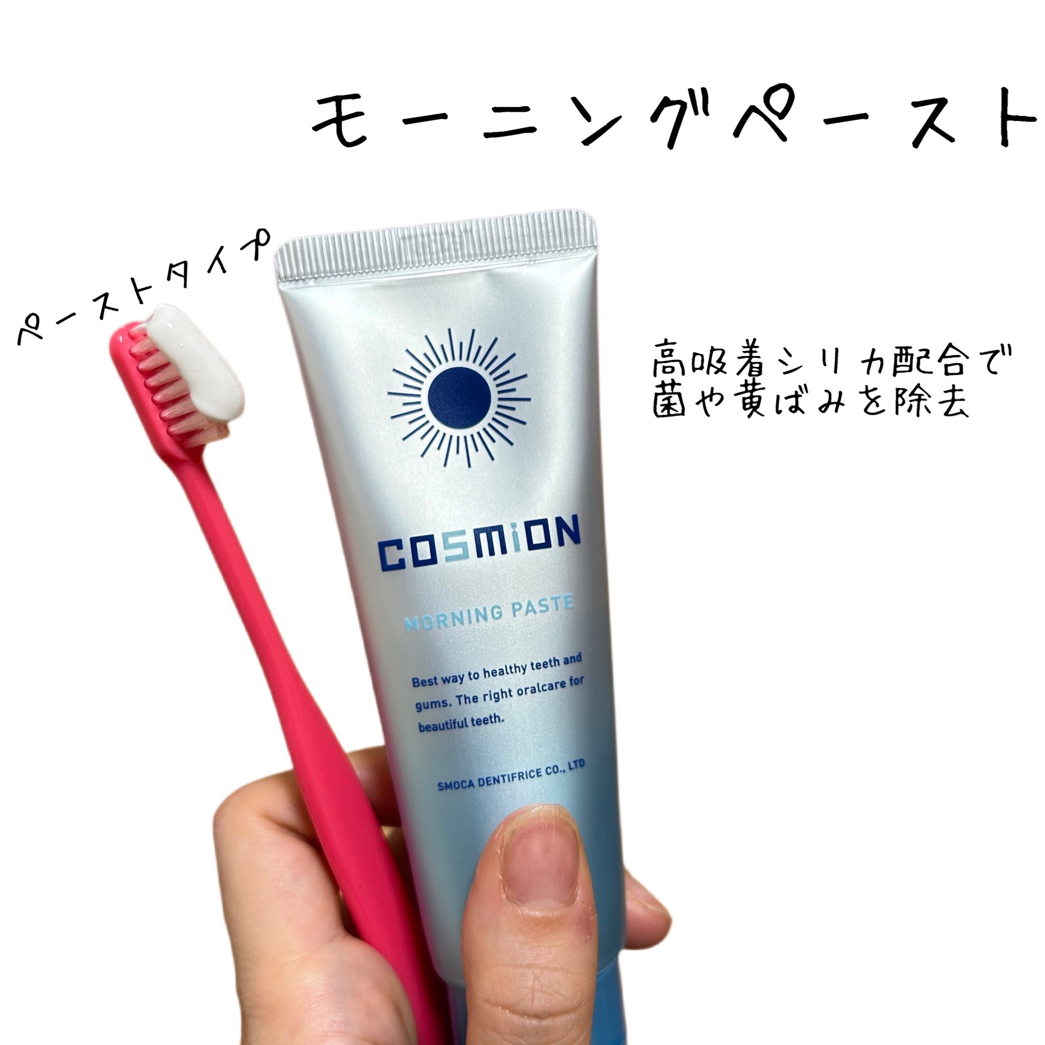 モーニングペースト/COSMiON/歯磨き粉を使ったクチコミ（1枚目）