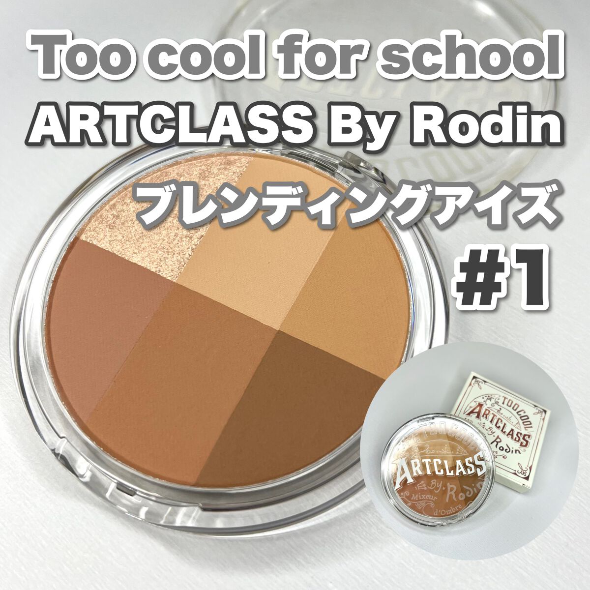ARTICLASS BLENDING EYES/too cool for school/アイシャドウパレットを使ったクチコミ(1枚目)