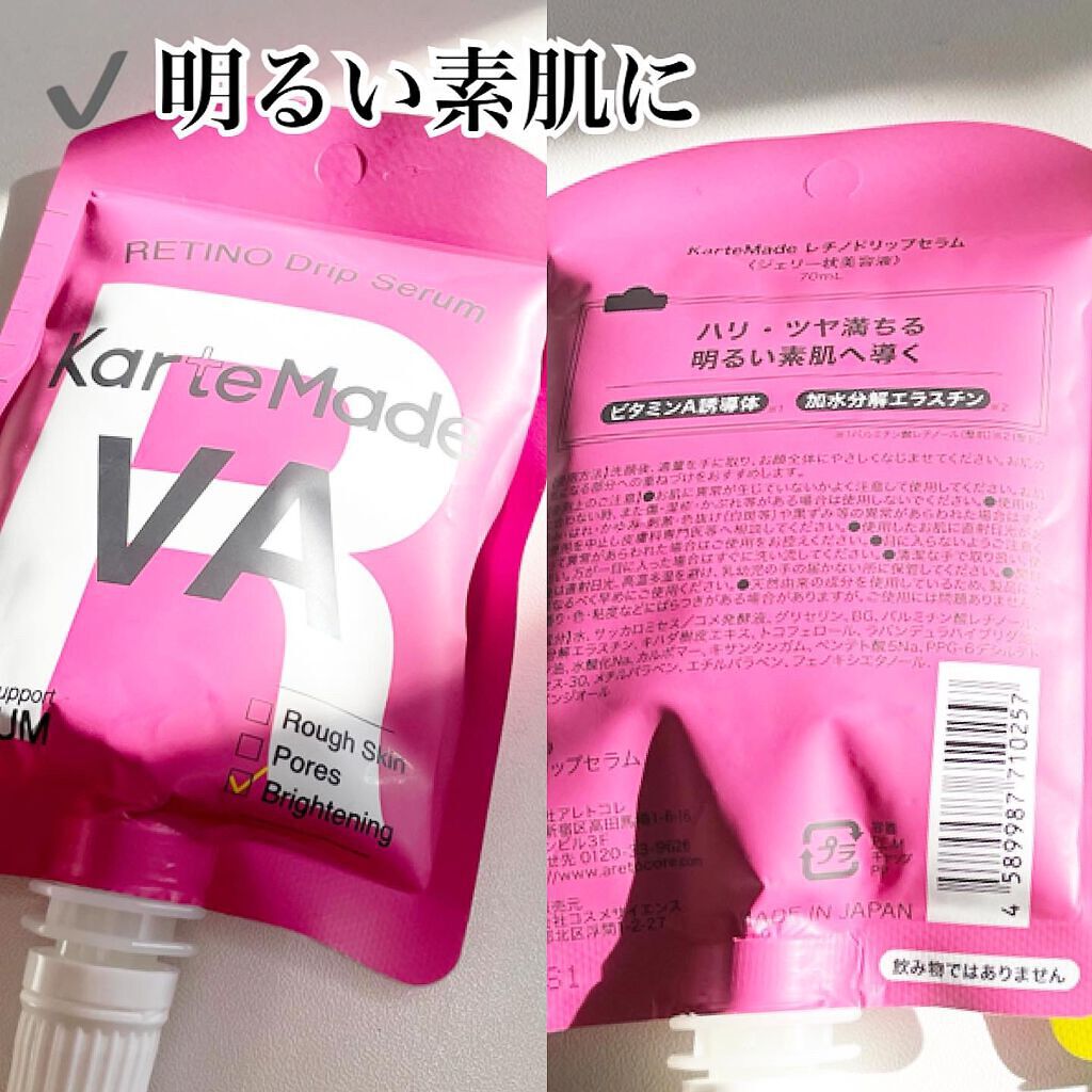 レチノドリップセラム /KarteMade /美容液を使ったクチコミ(8枚目)