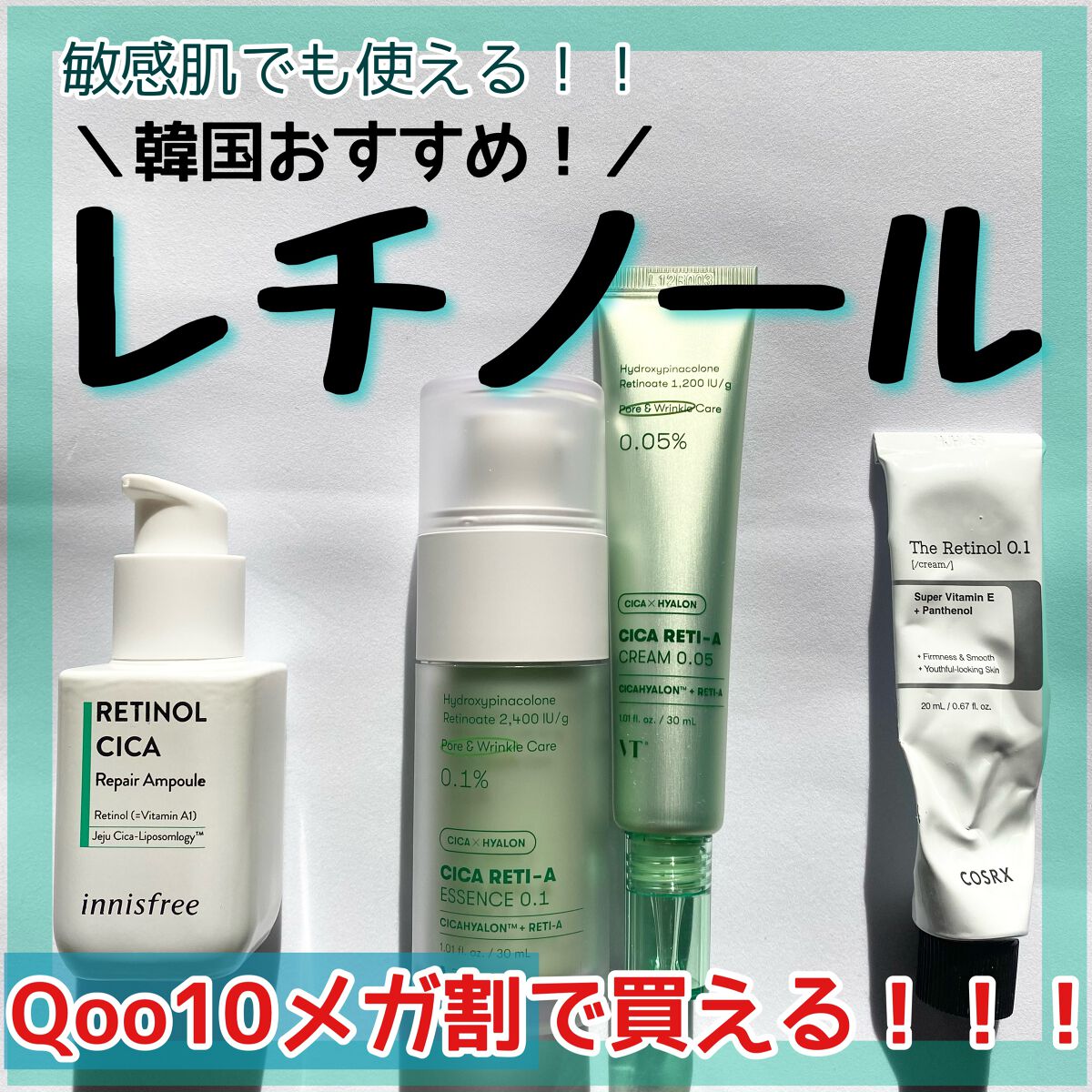 レチノール　シカ　リペア　セラム/innisfree/美容液を使ったクチコミ（1枚目）