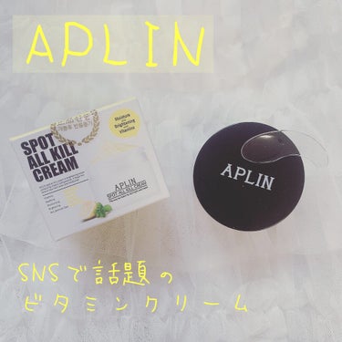 オールキルクリーム/APLIN/フェイスクリームを使ったクチコミ（1枚目）