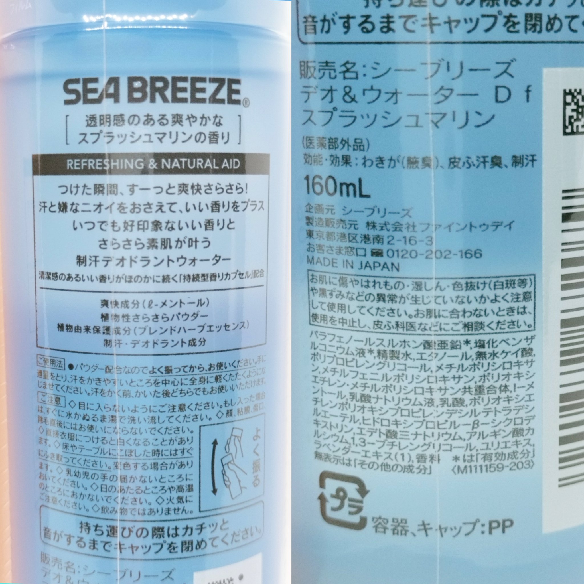 シーブリーズ シーブリーズ デオ＆ウォーター Ｃ スプラッシュマリン/シーブリーズ/デオドラント・制汗剤を使ったクチコミ（2枚目）