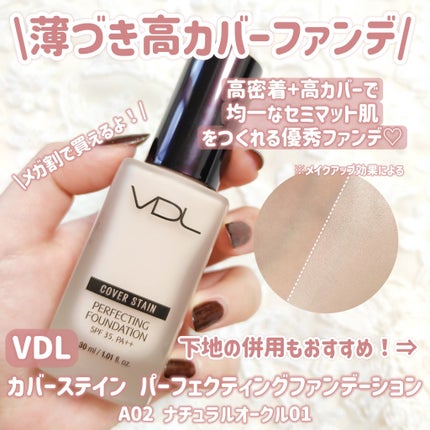 VDL カバーステイン パーフェクティング ファンデーションのクチコミ「【高カバー高密着】【VDLファンデ】
\コンシーラー要らないかも...!?/
VDLのファン.....」(2枚目)
