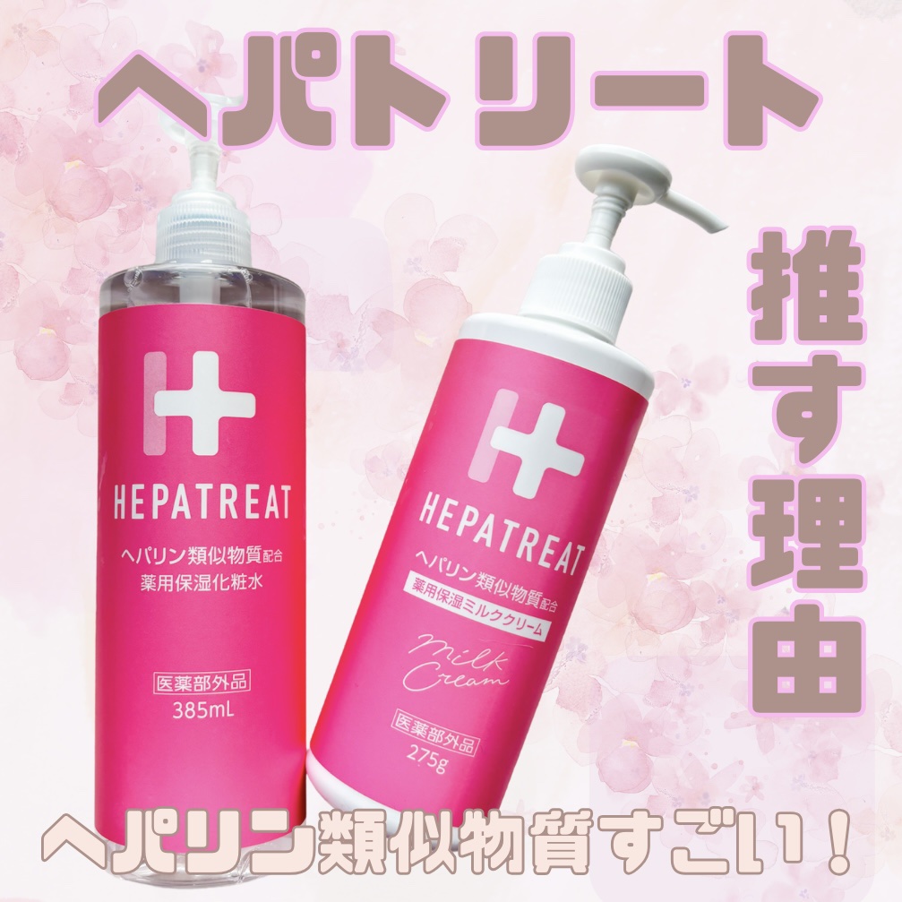 ヘパトリート 薬用保湿ミルククリーム/ゼトックスタイル/ボディクリームを使ったクチコミ（1枚目）