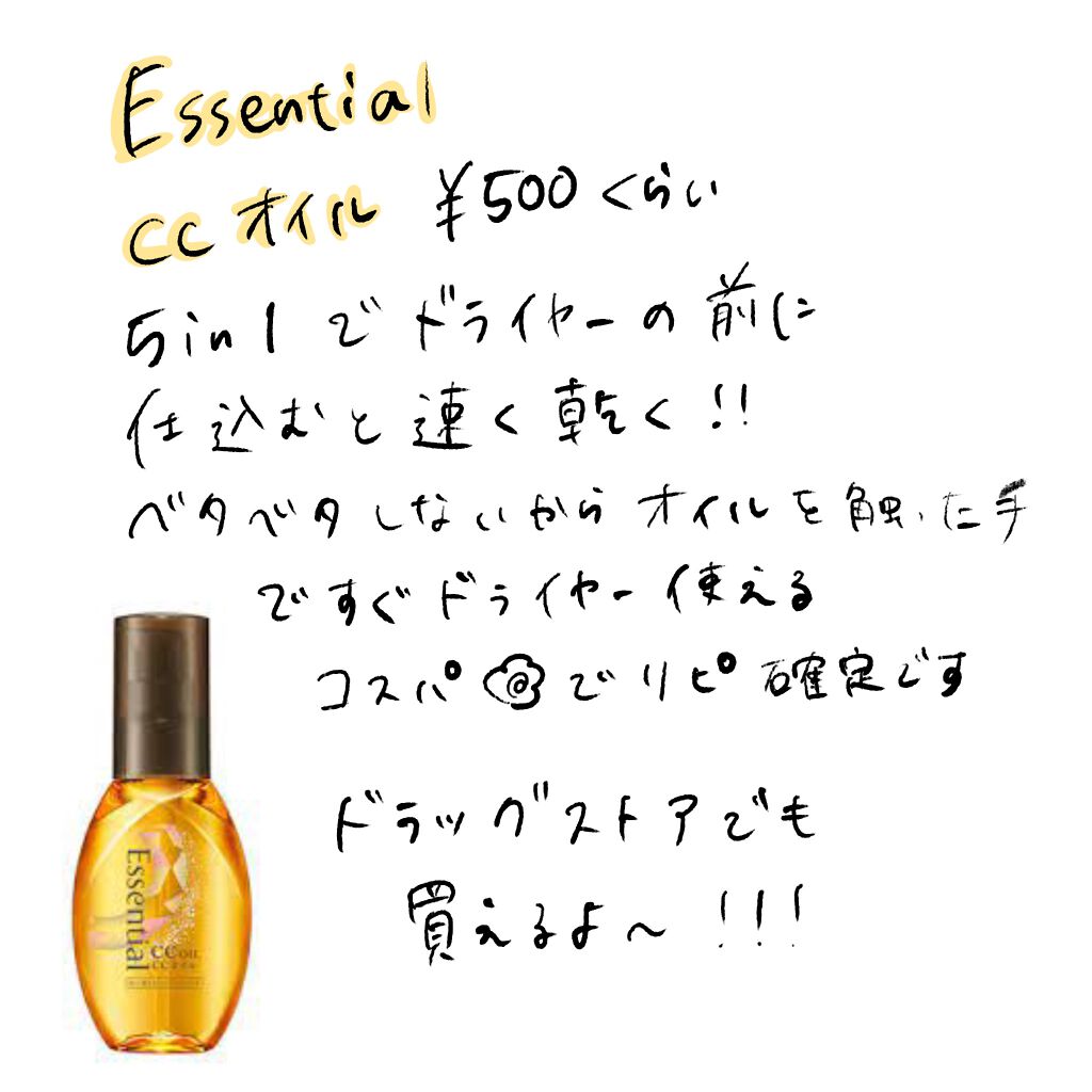 CCオイル/エッセンシャル/ヘアオイルを使ったクチコミ(2枚目)