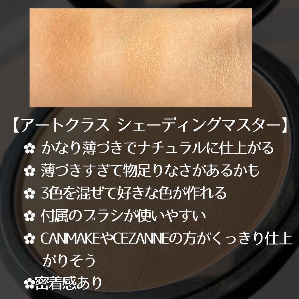 アートクラスバイロダン シェーディング/too cool for school/シェーディングを使ったクチコミ(2枚目)