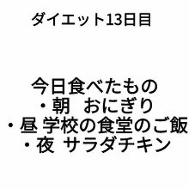 りっさん🍎 on LIPS 「体重53kg#みんなでダイエット#痩せたい..」（1枚目）