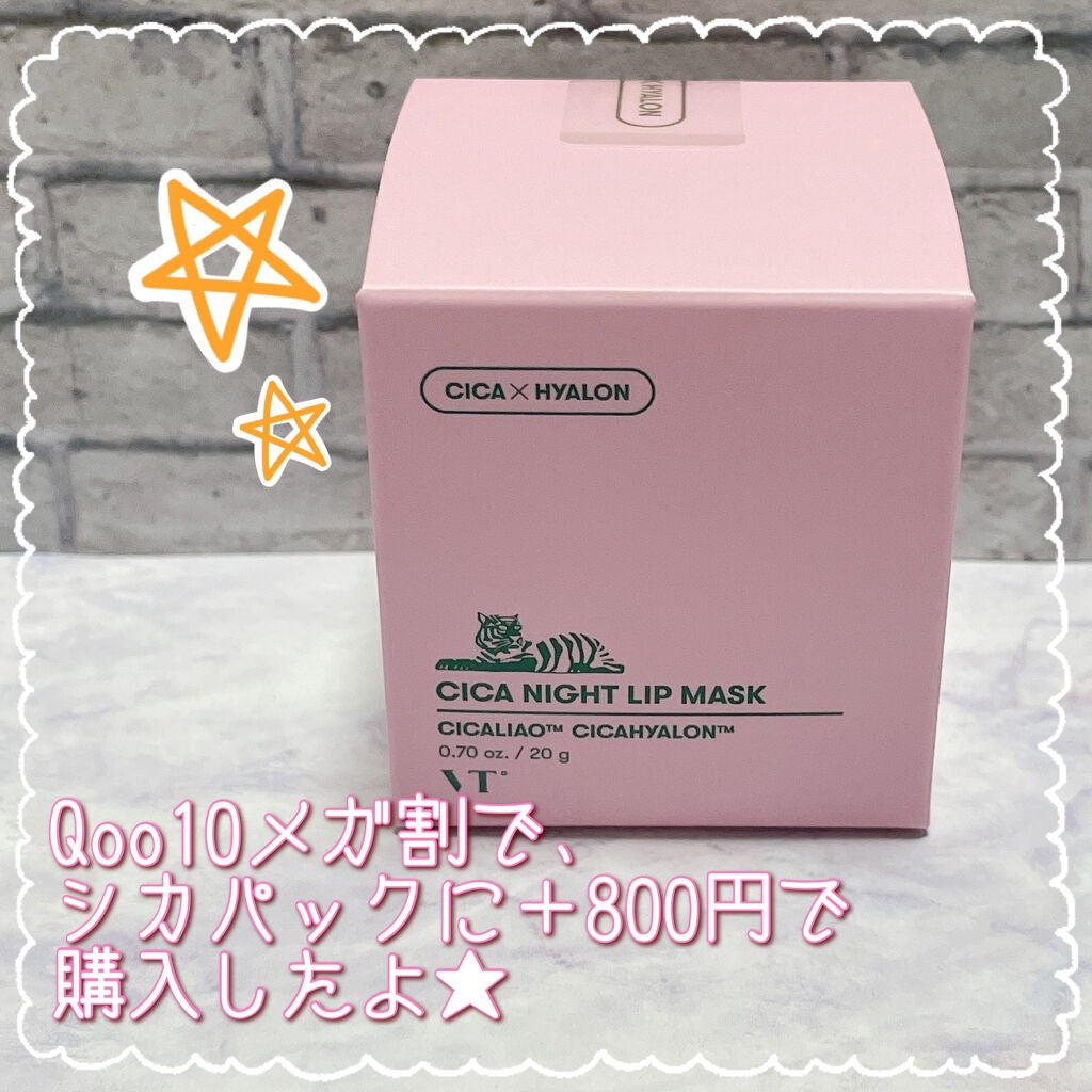 CICA ナイトリップマスク/VT/リップマスクを使ったクチコミ(5枚目)