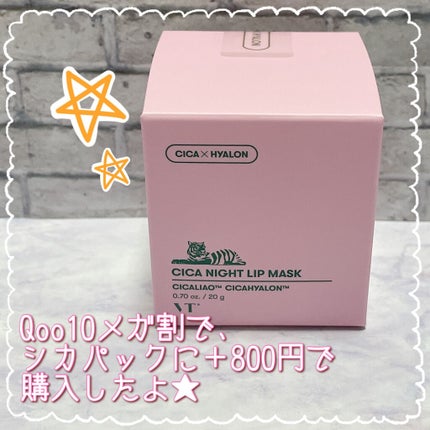 CICA ナイトリップマスク/VT/リップマスクを使ったクチコミ(5枚目)