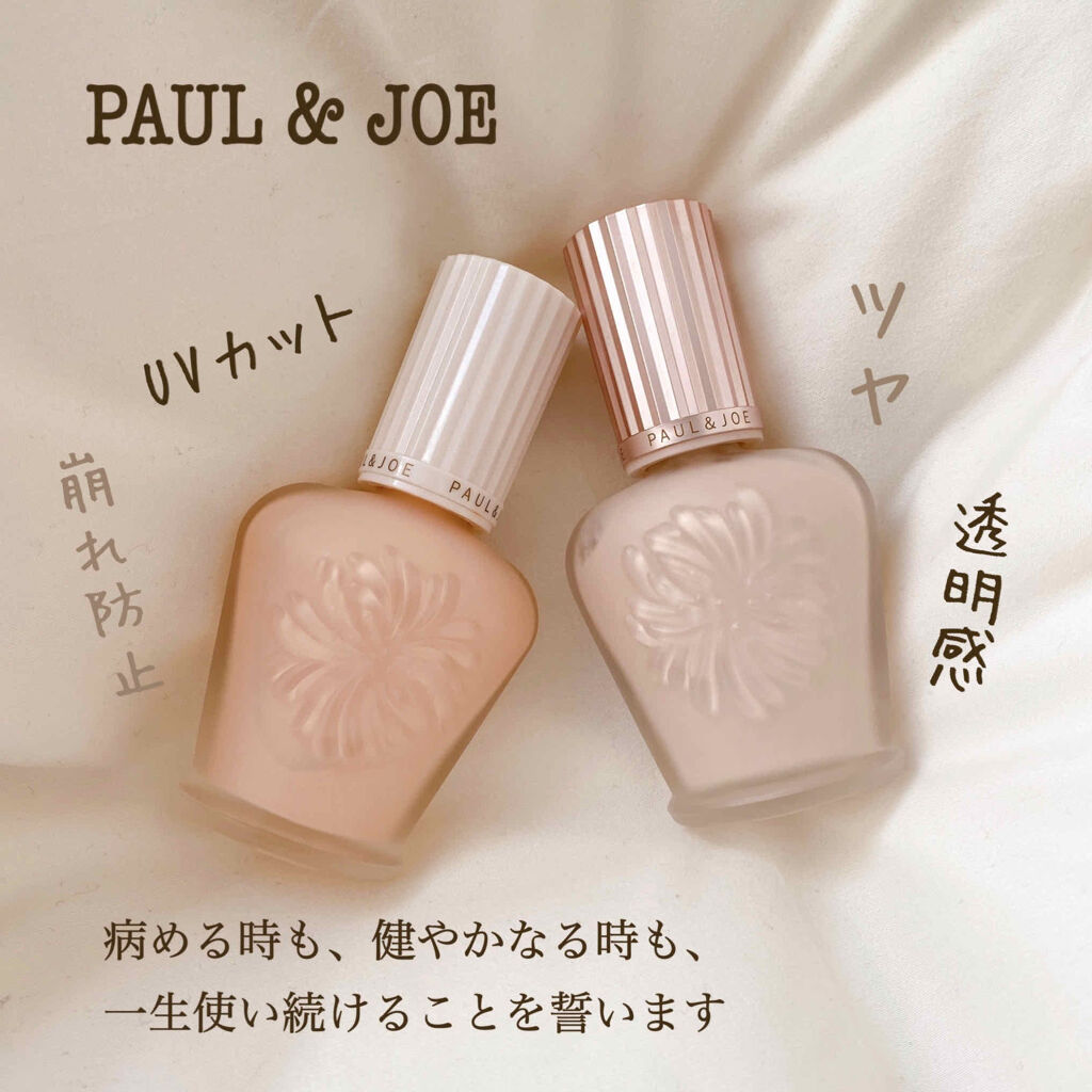 ラトゥー エクラ ファンデーション プライマー N/PAUL & JOE BEAUTE/化粧下地を使ったクチコミ（1枚目）