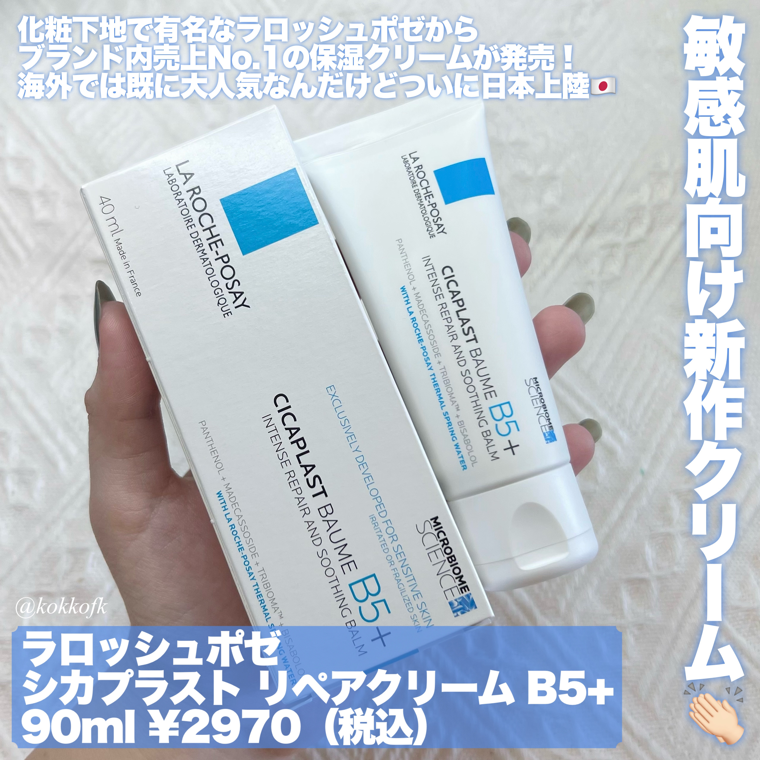 シカプラスト リペアクリーム B5+	/ラ ロッシュ ポゼ/フェイスクリームを使ったクチコミ（2枚目）