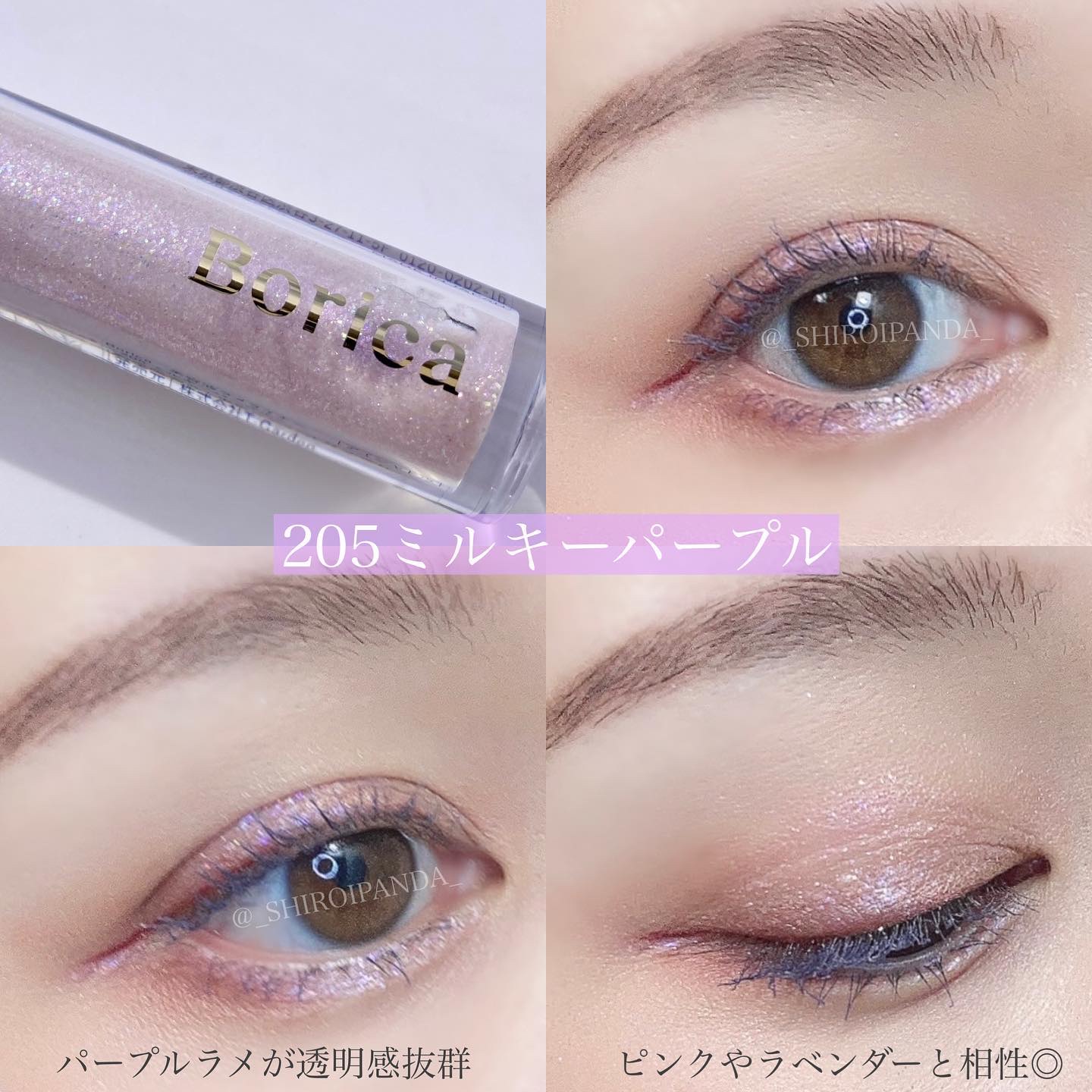 美容液ラメライナー/Borica/リキッドアイライナーを使ったクチコミ（3枚目）