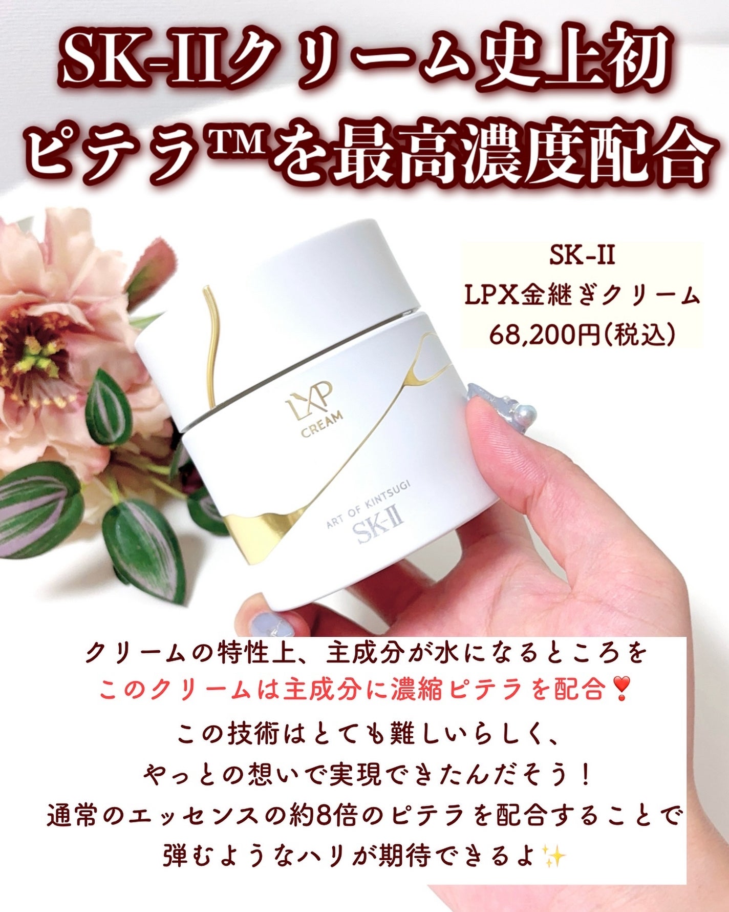 2024年秋新作フェイスクリーム】SK-II LXP 金継ぎ クリーム|SK 2024年秋新作フェイスクリーム】SK-II LXP 金継ぎ クリーム|SK