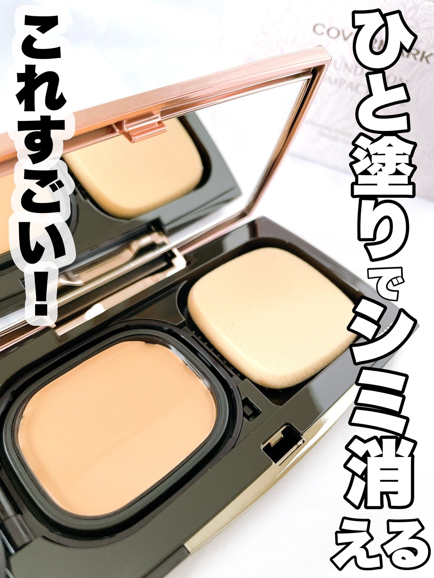 フローレス フィット/COVERMARK/クリーム・エマルジョンファンデーションを使ったクチコミ(1枚目)