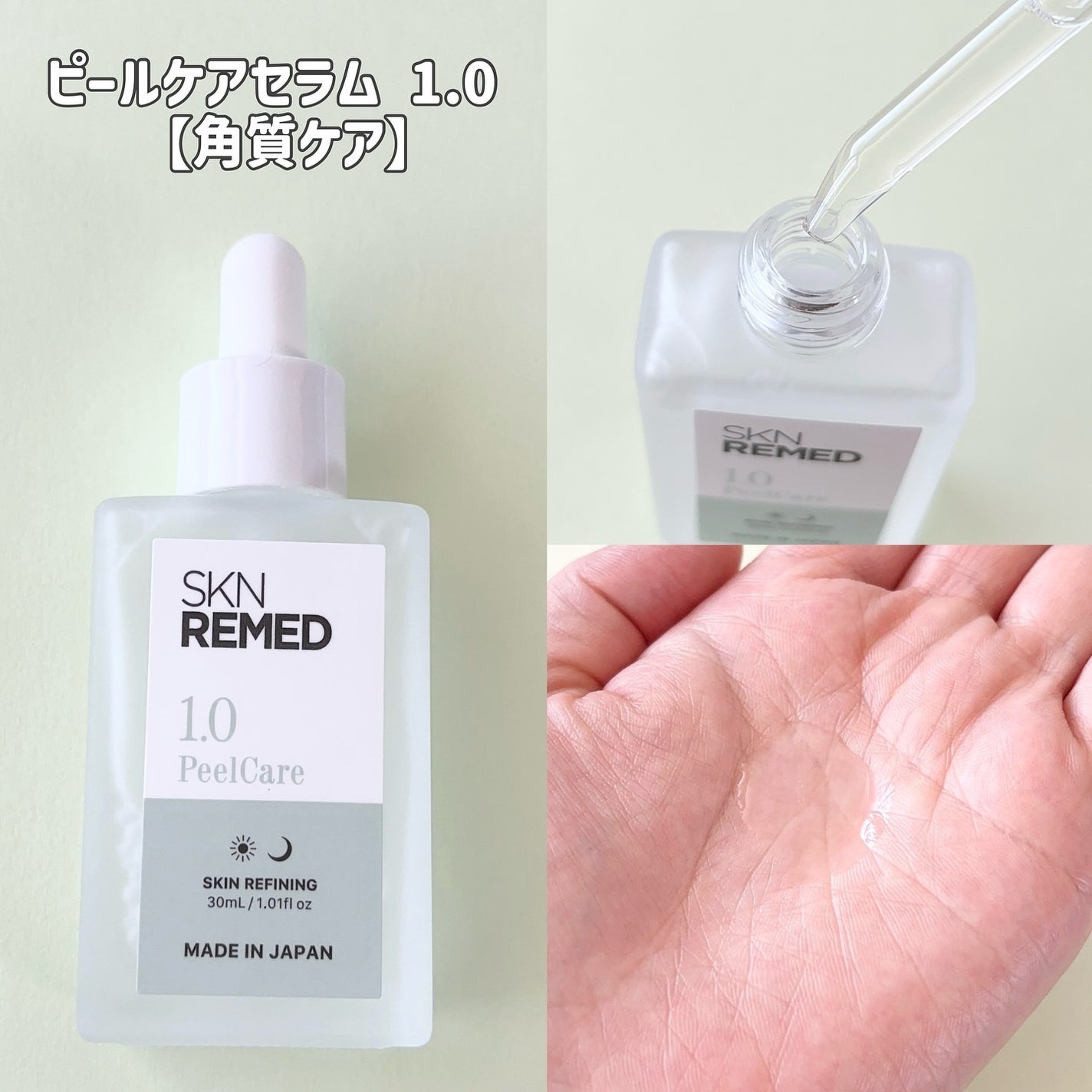 スキンサイクルメソッド体感3点セット|SKN REMEDの効果に関する スキンサイクルメソッド体感3点セット|SKN REMEDの効果に関する
