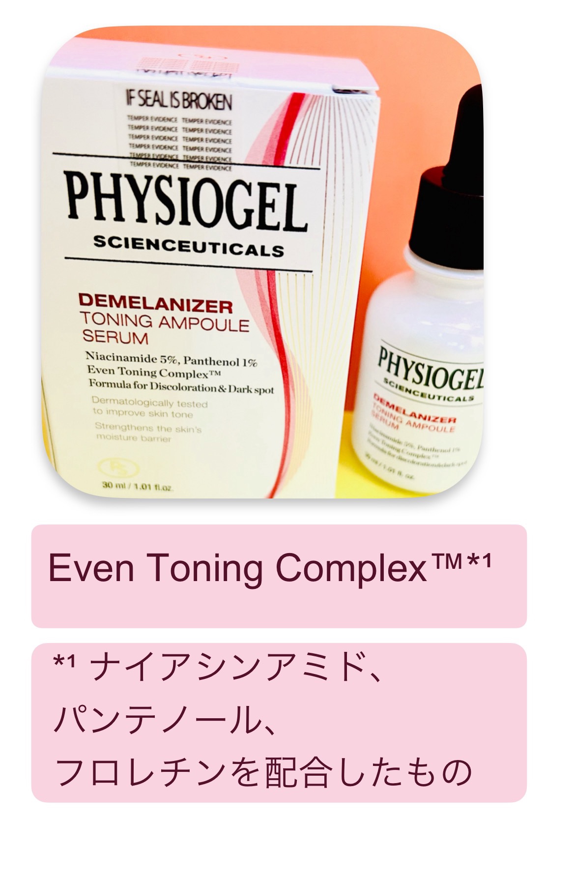 ディメラナイザートーニングアンプル/PHYSIOGEL/美容液を使ったクチコミ（3枚目）