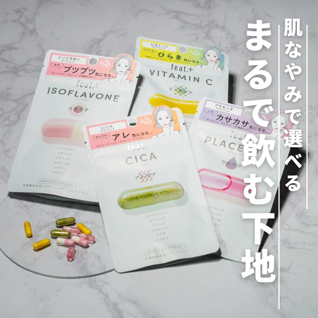 フィート+ CICA アレケア/Feat./美容サプリメントを使ったクチコミ（1枚目）