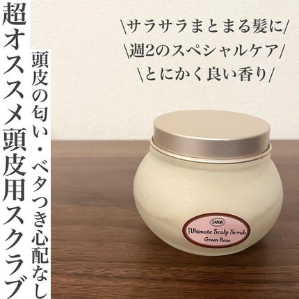 ヘッドスクラブ グリーン・ローズ/SABON/ヘッドスクラブを使ったクチコミ(1枚目)