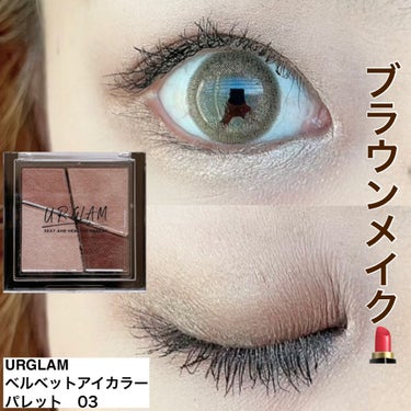 UR GLAM　VELVET EYE COLOR PALETTE/U R GLAM/パウダーアイシャドウを使ったクチコミ（1枚目）