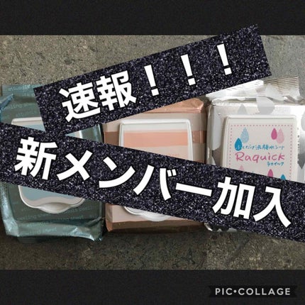 ふくだけ洗顔水シート/ラクイック/化粧水を使ったクチコミ(1枚目)