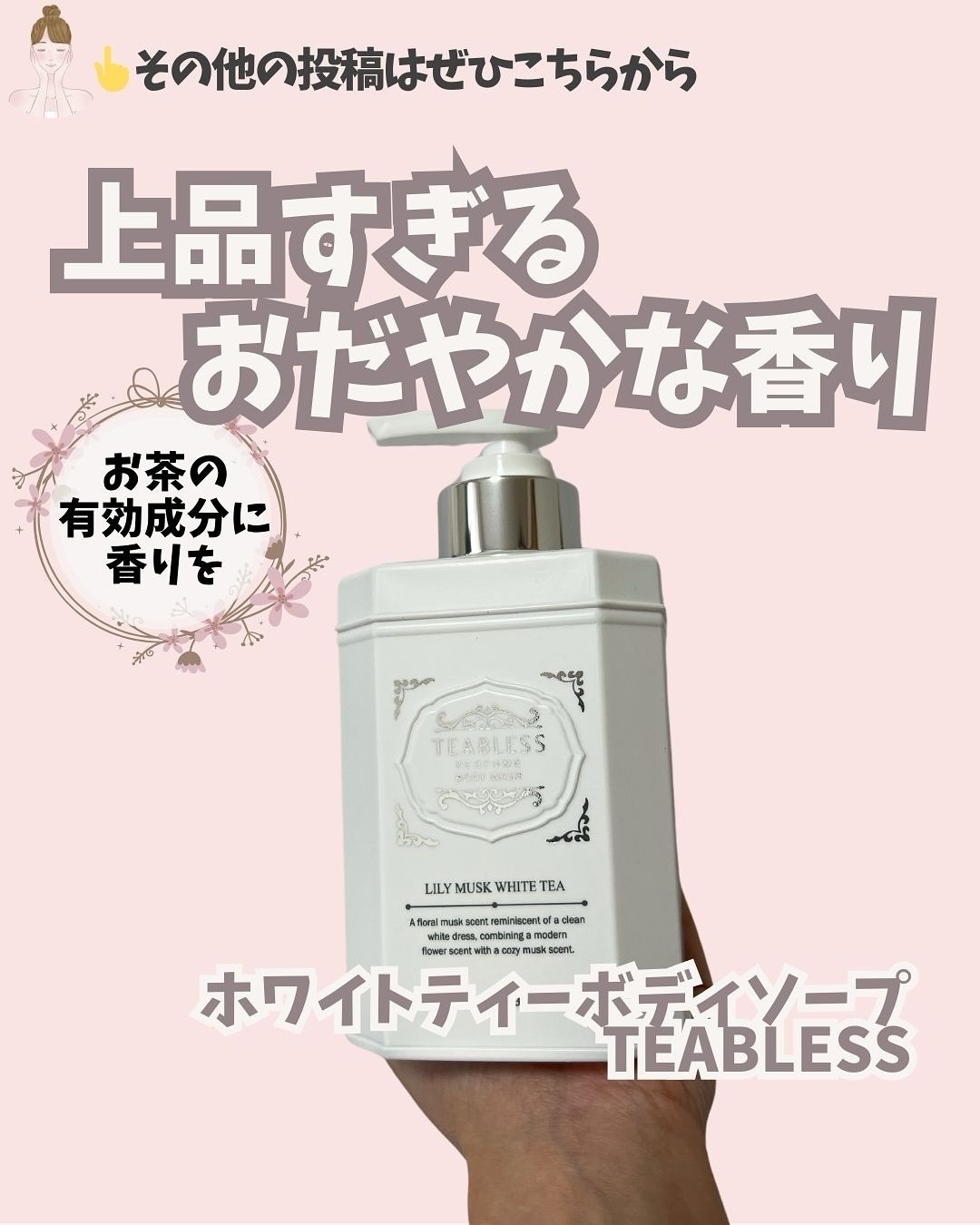 パフュームボディウォッシュ リリームスクホワイトティー/TEABLESS/ボディソープを使ったクチコミ（1枚目）