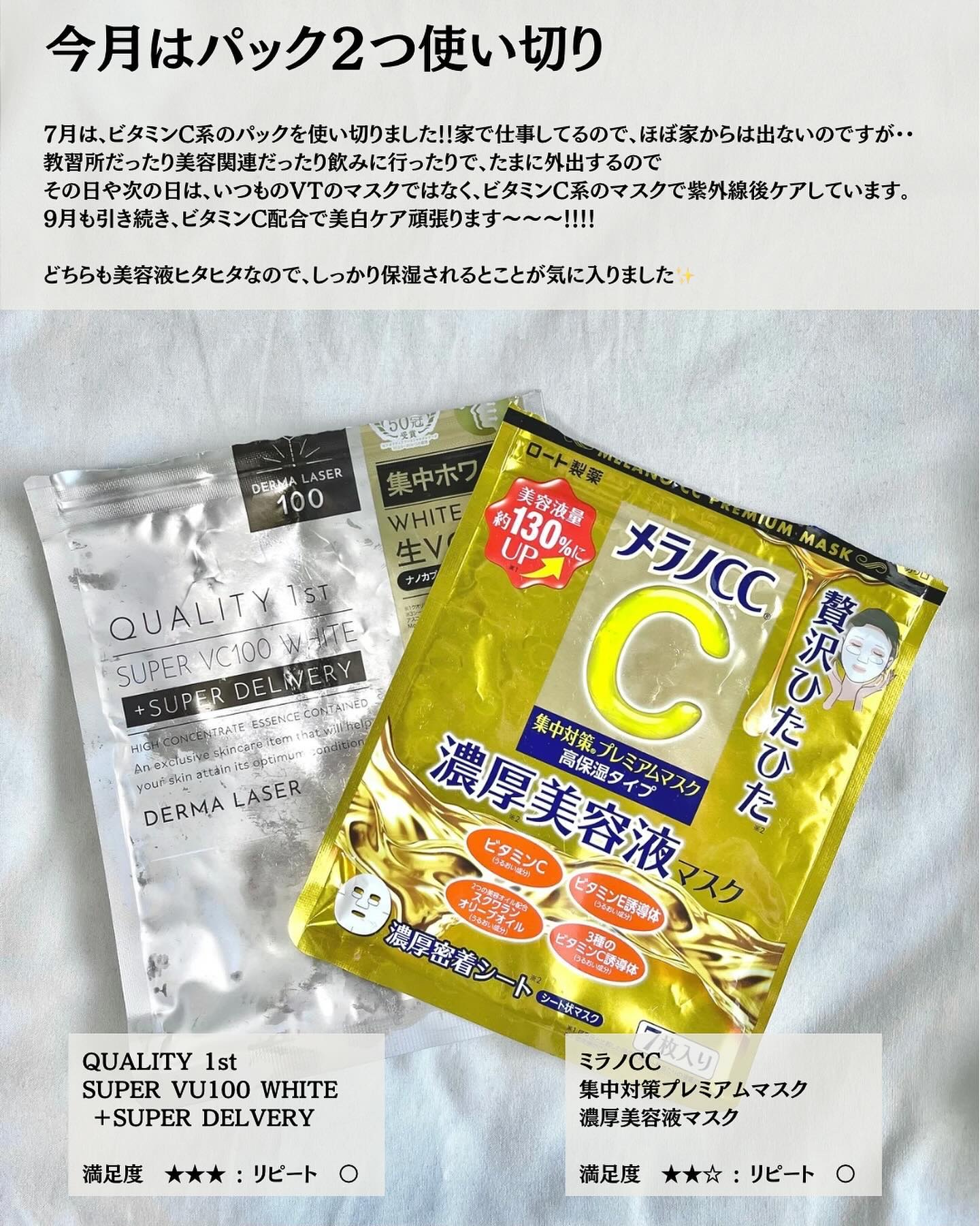 集中対策プレミアムマスクMK　高保湿タイプ/メラノCC/シートマスク・パックを使ったクチコミ（2枚目）