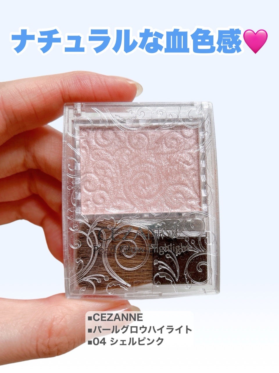 パールグロウハイライト/CEZANNE/パウダーハイライトを使ったクチコミ(4枚目)