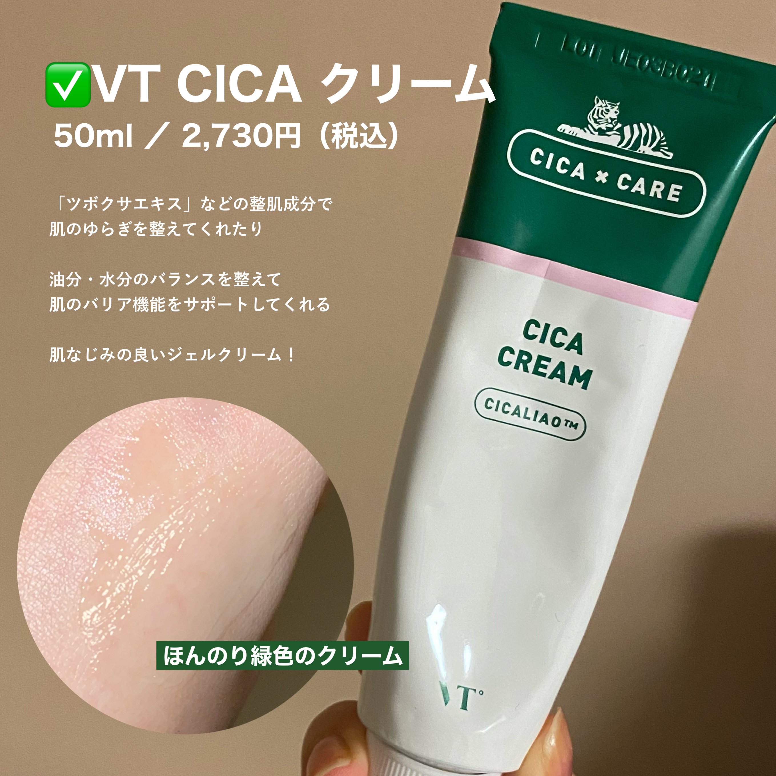 CICA クリーム/VT/フェイスクリームを使ったクチコミ（2枚目）