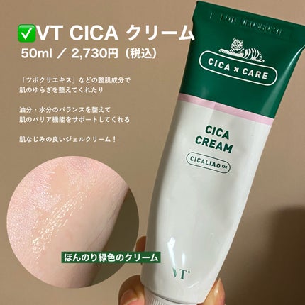 CICA クリーム/VT/フェイスクリームを使ったクチコミ(2枚目)