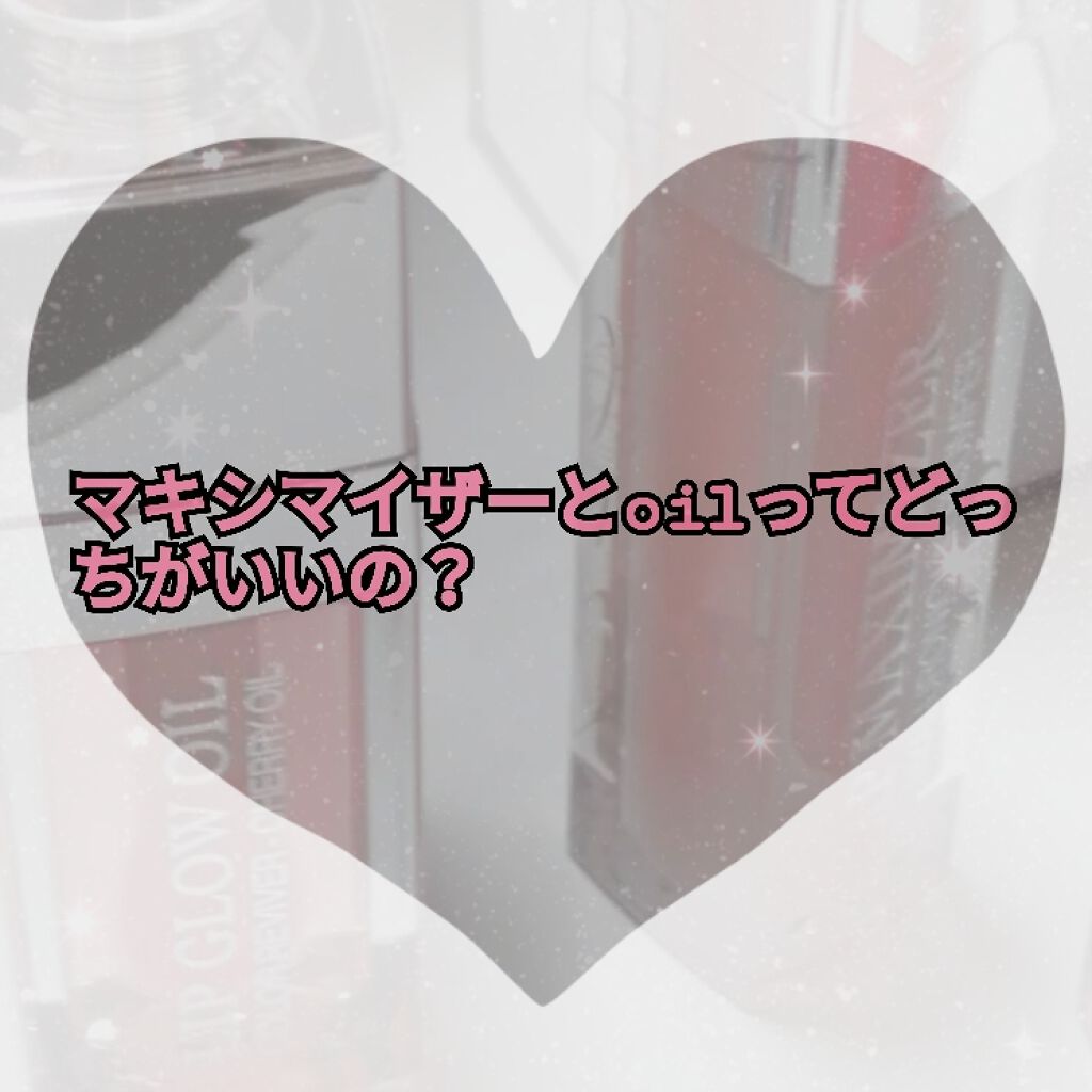 ディオール アディクト リップ グロウ オイル/Dior/リップグロスを使ったクチコミ（1枚目）