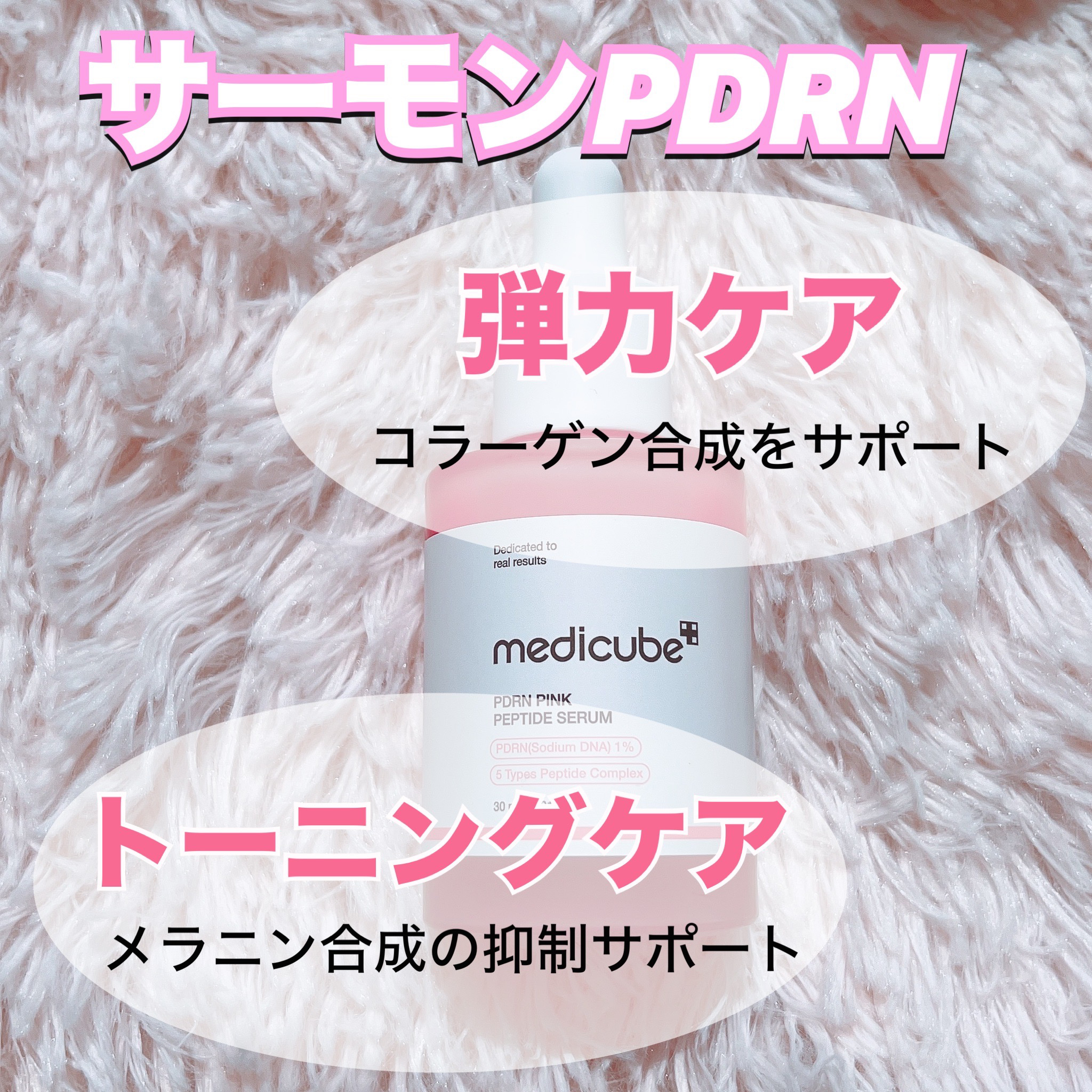PDRNピンクアンプル PDRN 10,000ppm配合/MEDICUBE/美容液を使ったクチコミ（2枚目）