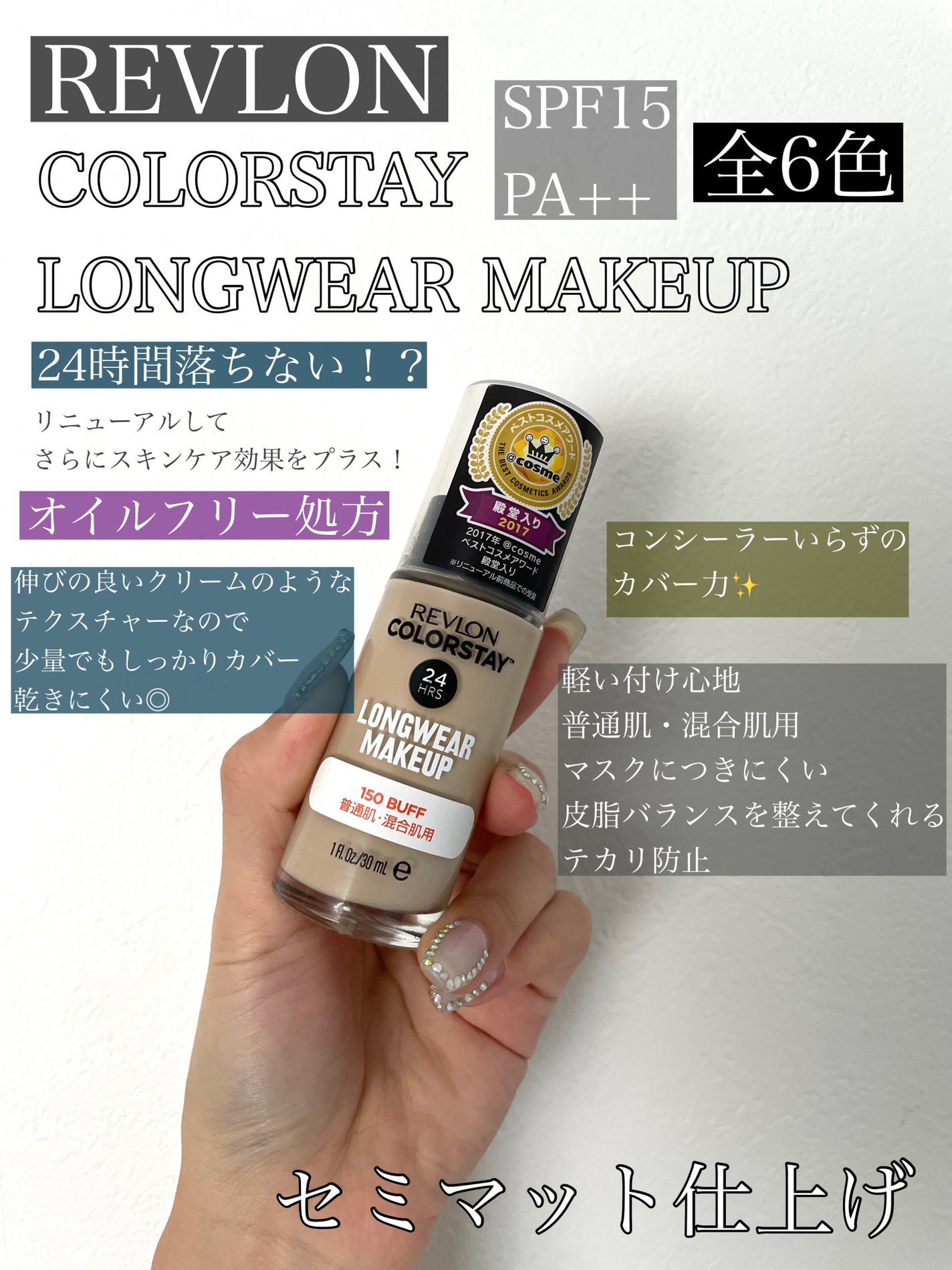 カラーステイ ロングウェア メイクアップ/REVLON/リキッドファンデーションを使ったクチコミ(1枚目)