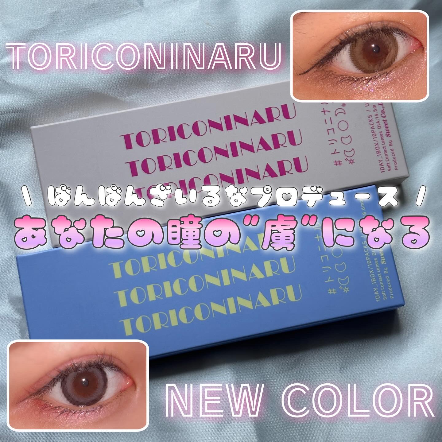トリコニナル ワンデー/トリコニナル/ワンデー（１DAY）カラコンを使ったクチコミ（1枚目）