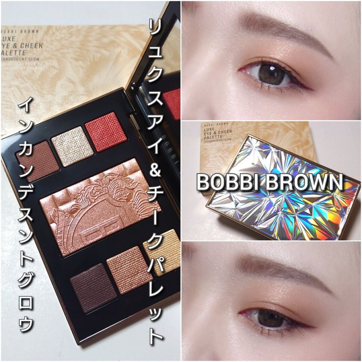 リュクス アイ & チーク パレット/BOBBI BROWN/アイシャドウパレットを使ったクチコミ(9枚目)