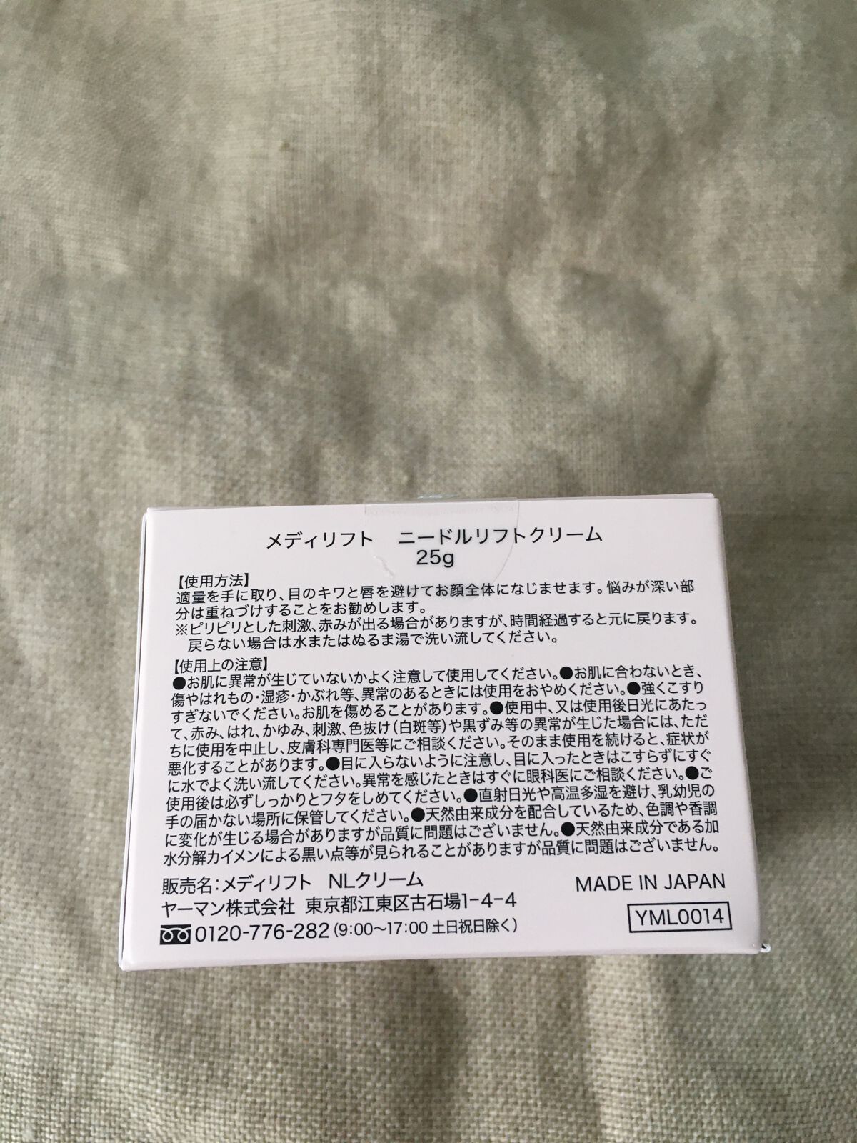 メディリフト ニードルリフトクリーム/YA-MAN TOKYO JAPAN/フェイスクリームを使ったクチコミ（3枚目）