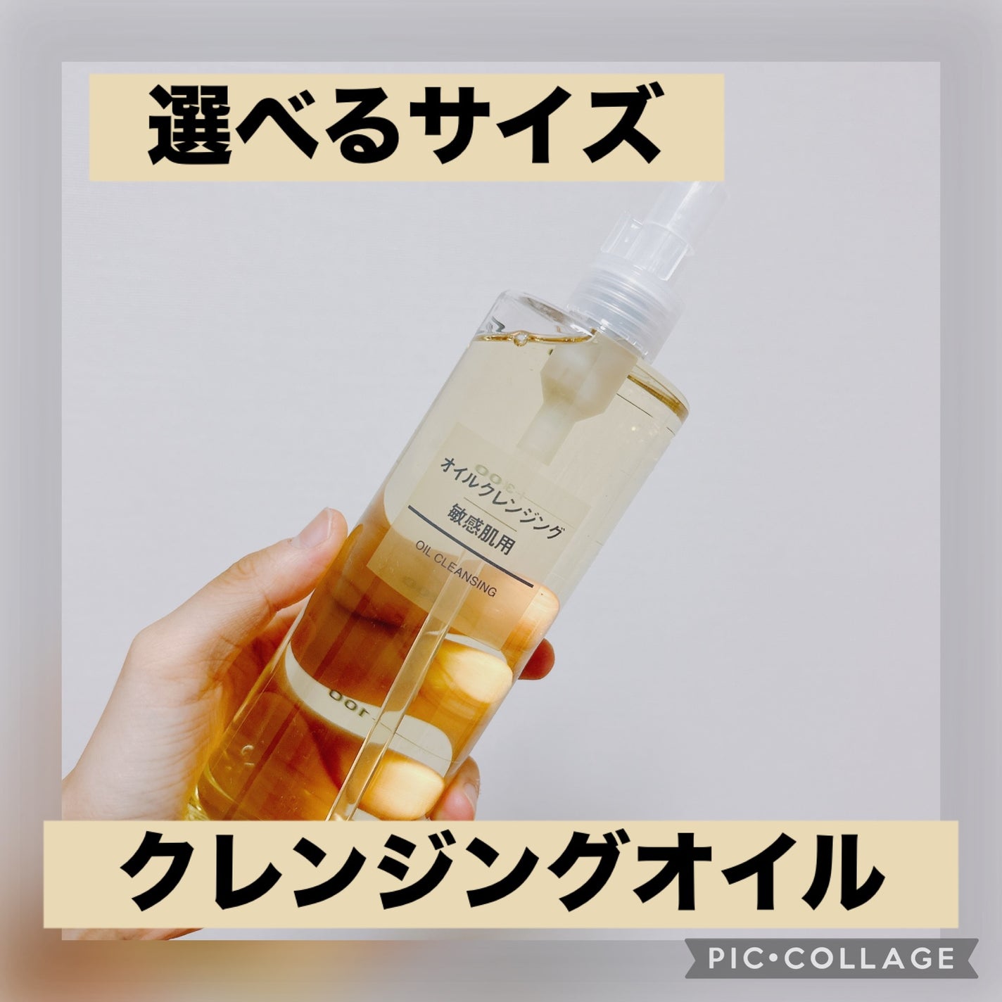 オイルクレンジング・敏感肌用/無印良品/オイルクレンジングを使ったクチコミ(1枚目)