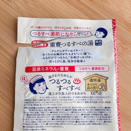 重曹つるすべの湯 /毛穴撫子/無機塩系入浴剤を使ったクチコミ(2枚目)