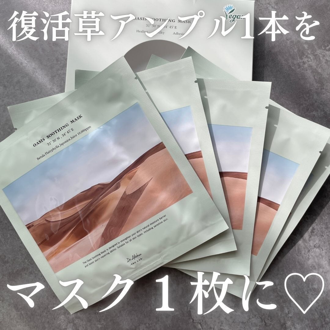 オアシス スージング マスク/Dr.Althea/シートマスク・パックを使ったクチコミ(1枚目)