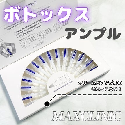 BTXクリームアンプル/MAXCLINIC/フェイスクリームを使ったクチコミ(1枚目)
