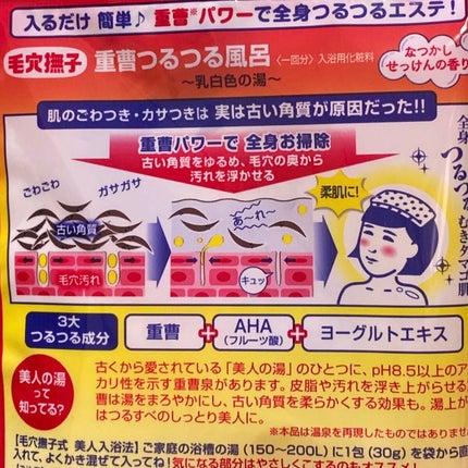 重曹つるつる風呂/毛穴撫子/炭酸系入浴剤を使ったクチコミ(2枚目)