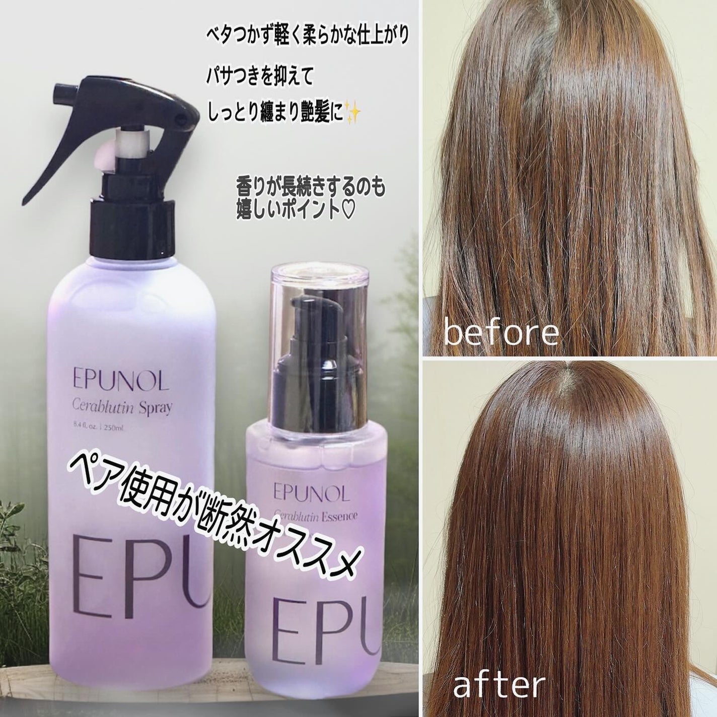 セラブルーチンエッセンス/Epunol/アウトバストリートメントを使ったクチコミ(4枚目)