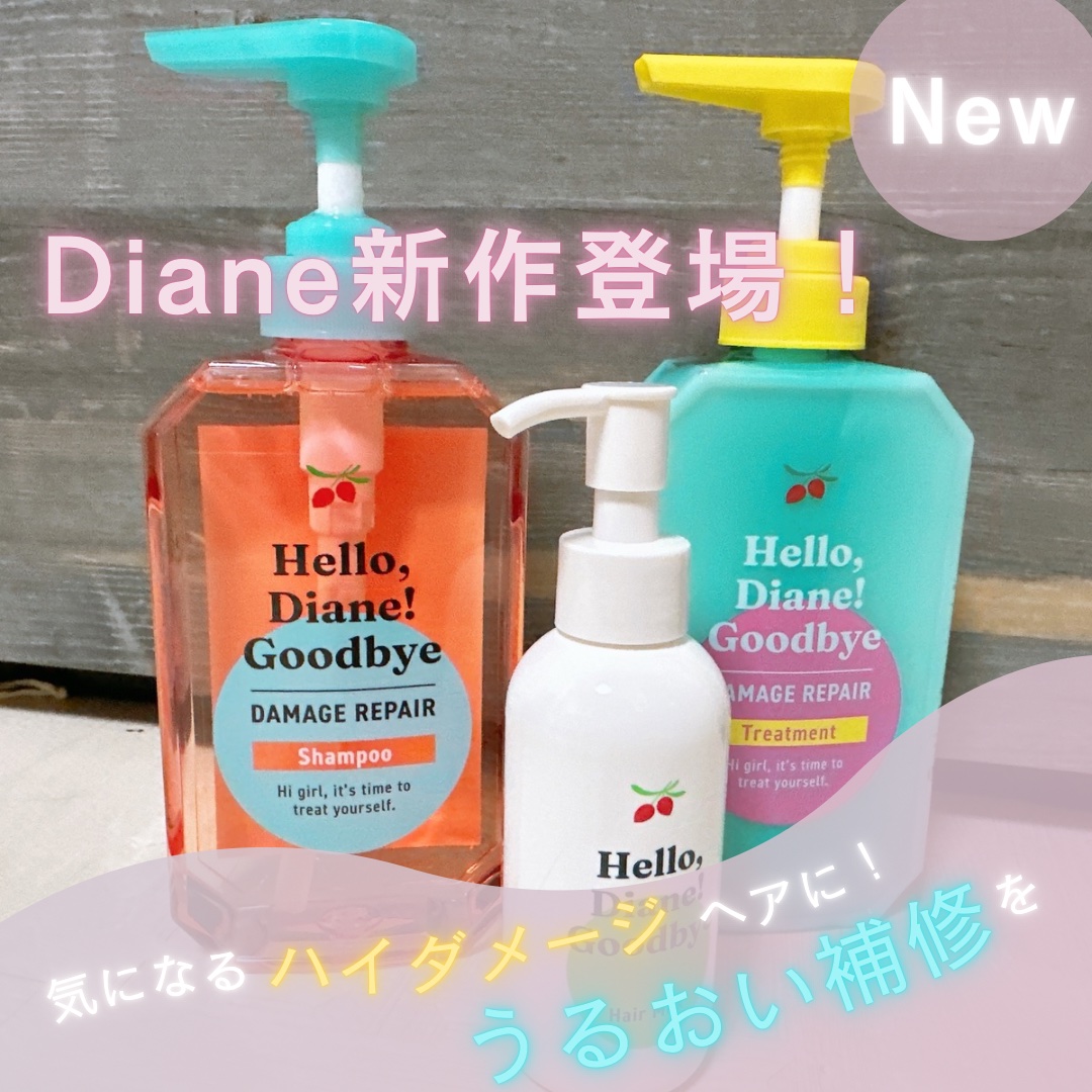 ハローダイアン グッバイ ダメージリペア シャンプー/トリートメント/ダイアン/市販シャンプーを使ったクチコミ（1枚目）