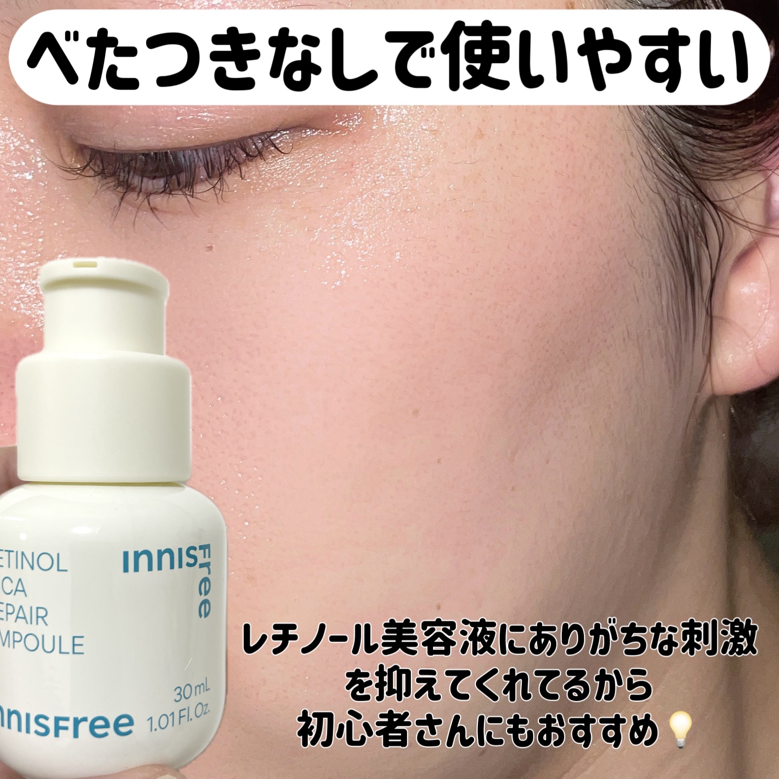 レチノール　シカ　リペア　セラム/innisfree/美容液を使ったクチコミ（3枚目）
